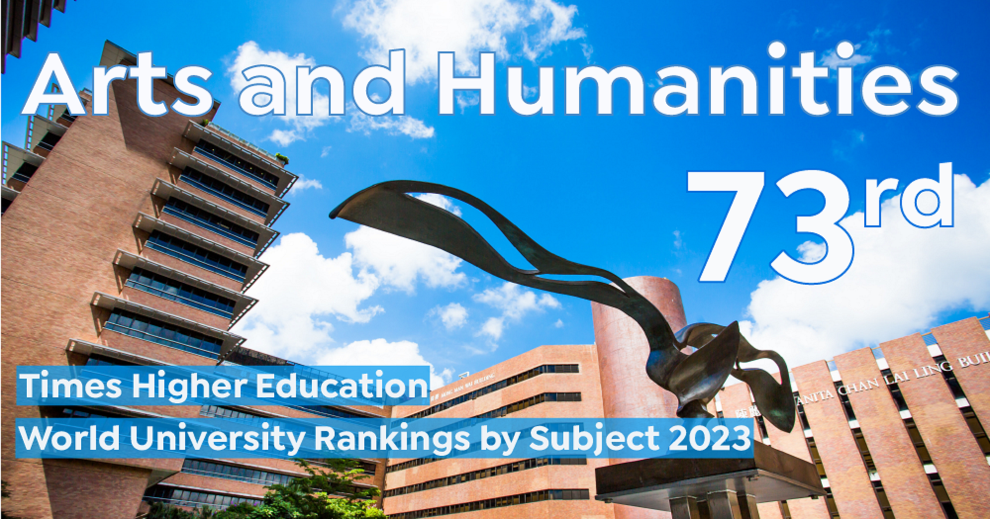 理大人文学科于2023《泰晤士高等教育》学科排名创佳绩 人文学院