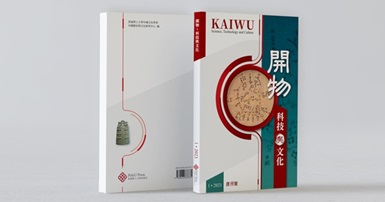 KAIWU ScienceTechnology and Culture2023issue 1_2000x1050