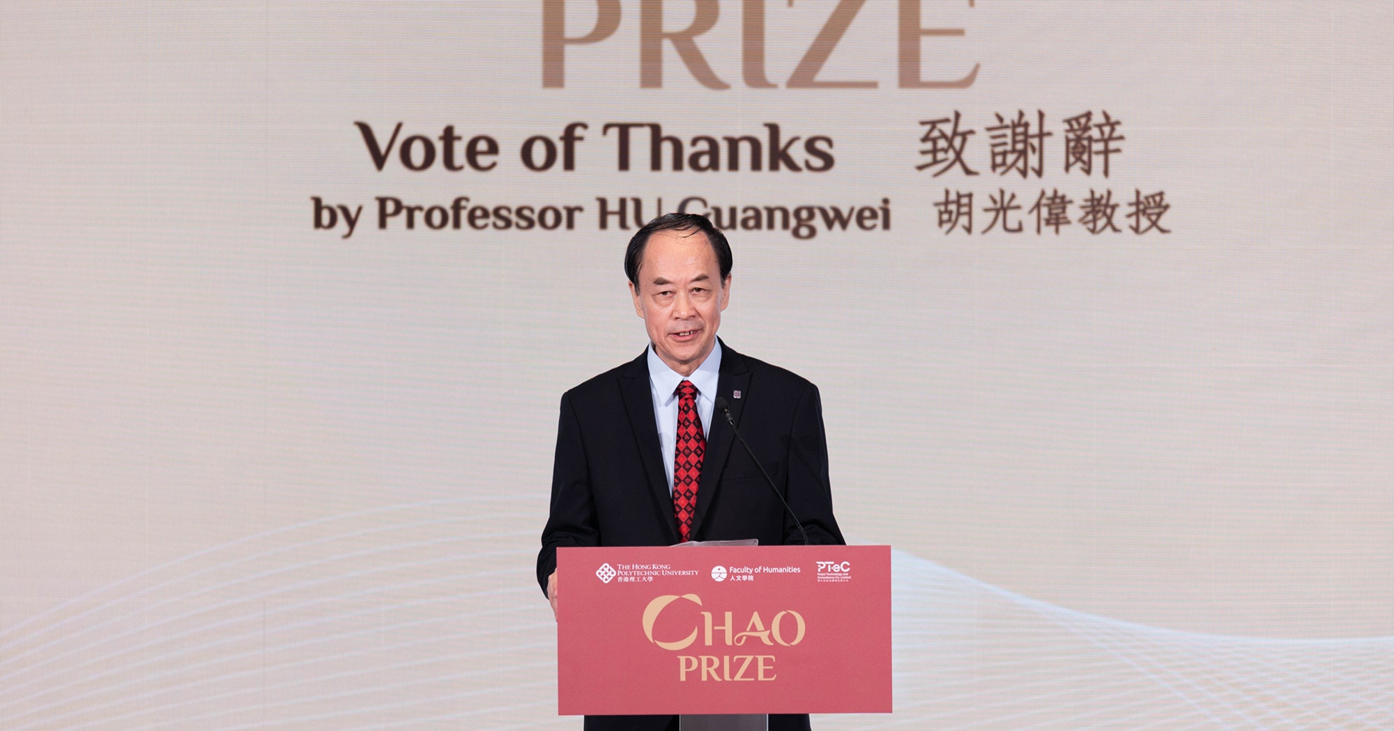 Prof. Hu Guangwei highlighted the broader academic vision underpinning the Prize.