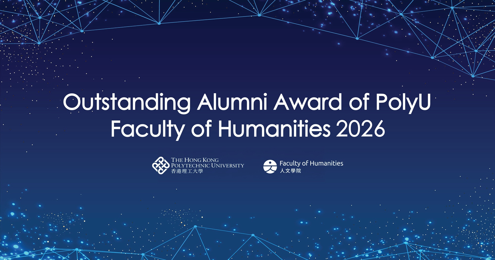 Call for Nominations: Outstanding Alumni Award of PolyU Faculty of Humanities 2026