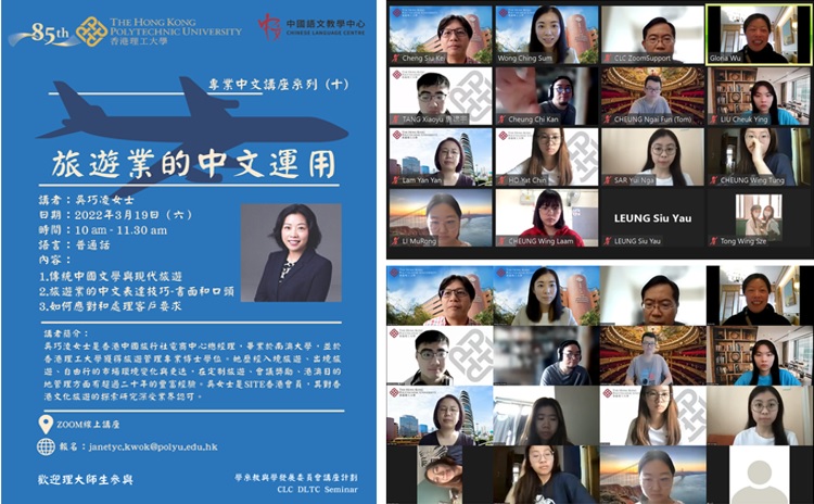 CLCs Professional Chinese Seminar Series 2 photos