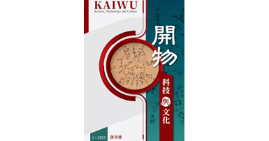 Kaiwu  Science Technology and Culture cover300x420