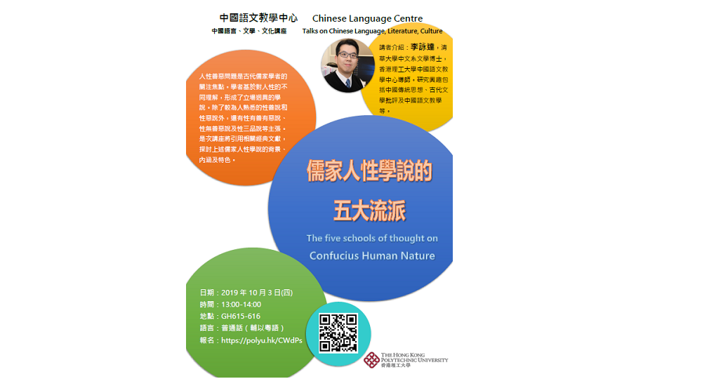 儒家人性学说的五大流派 | 人文学院