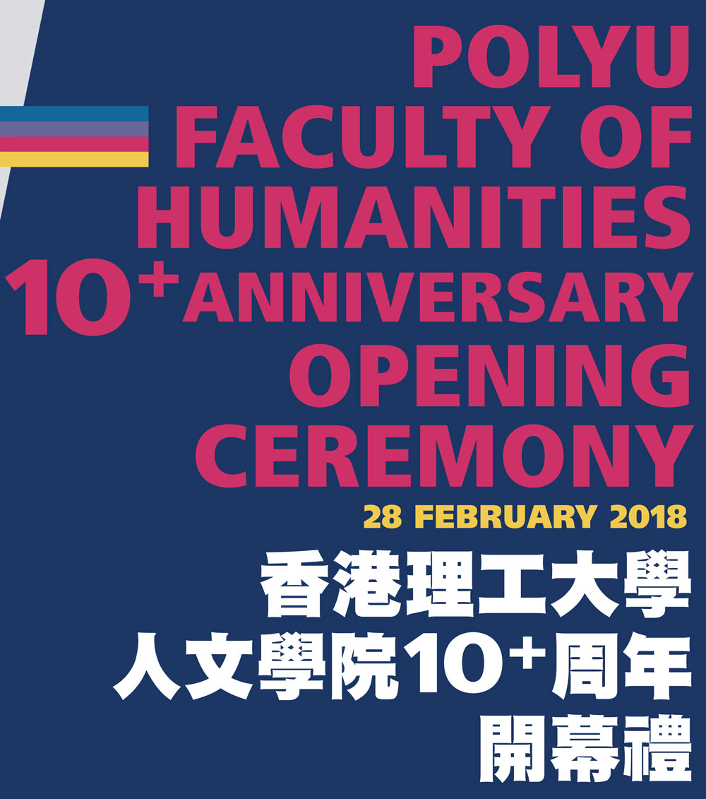 PolyU Faculty of Humanities 10+ Anniversary Opening Ceremony