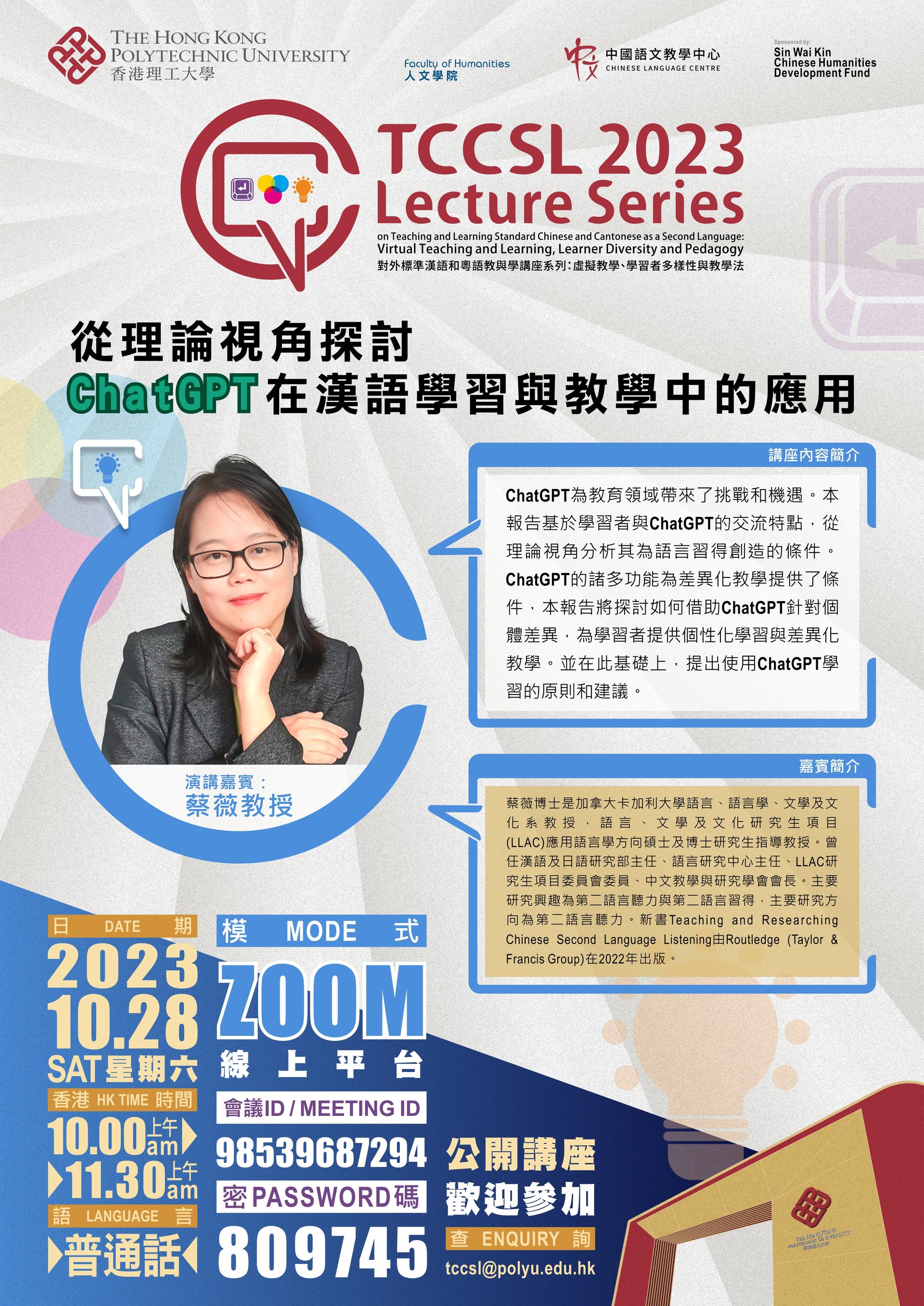 20231028  TCCSL2023ChatGPT