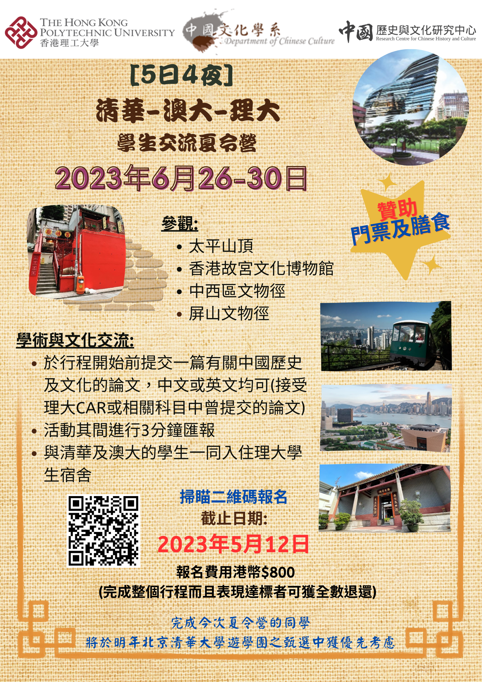 RSummer Camp 2023 JunChin