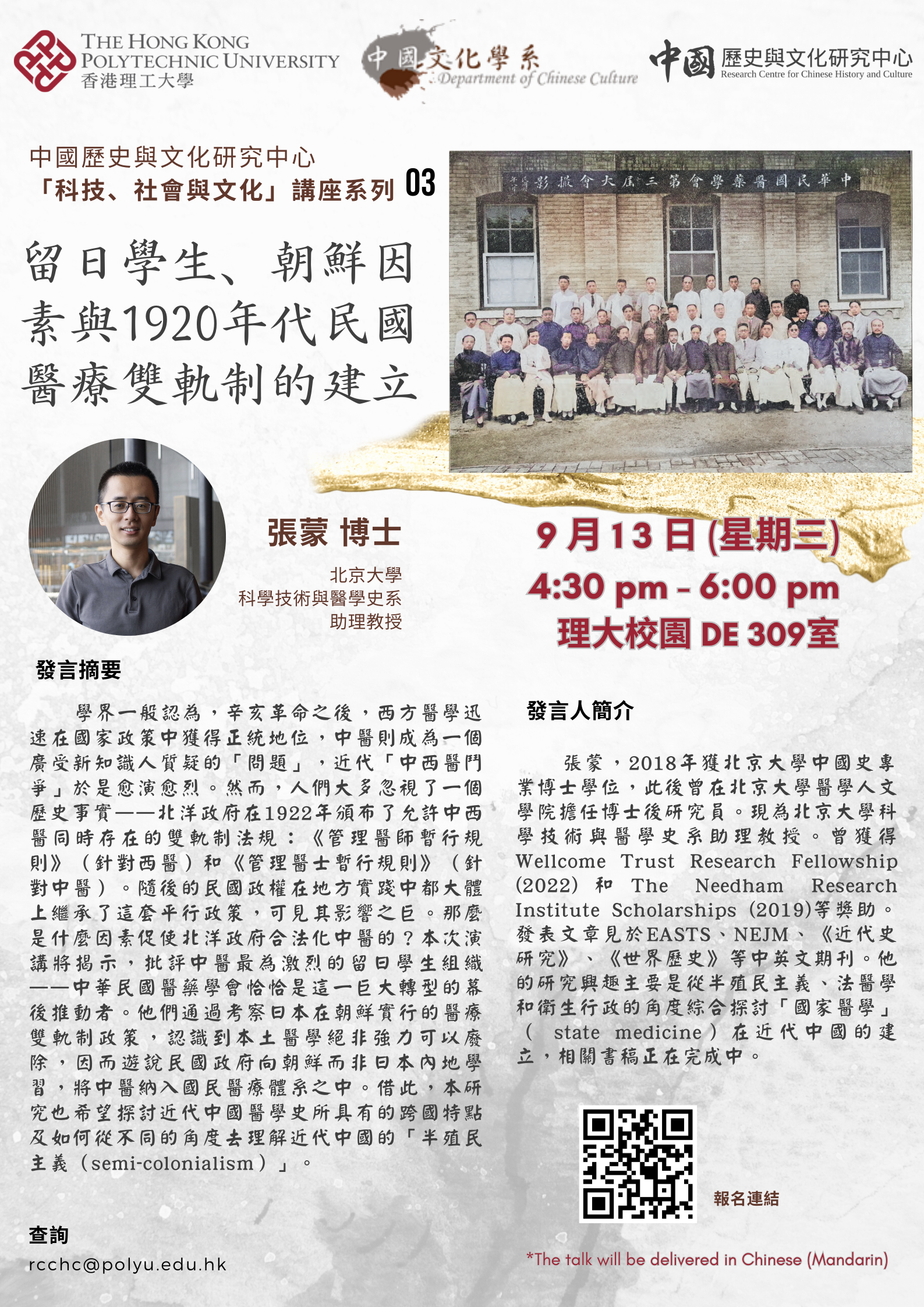 RCCHC_poster_20230913