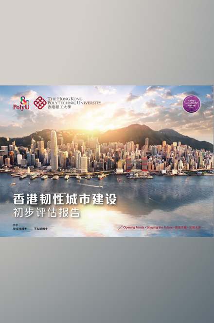 makingHKresilientcity_sc_img_cover