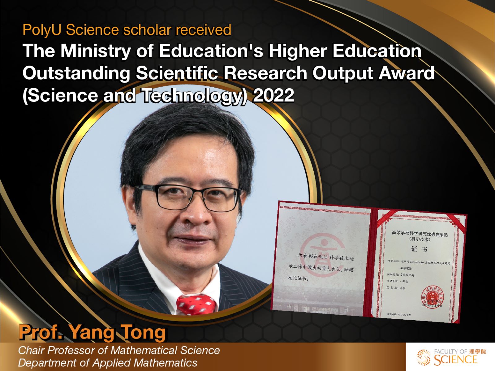 PolyU Science scholar received Ministry of Education's Higher Education ...