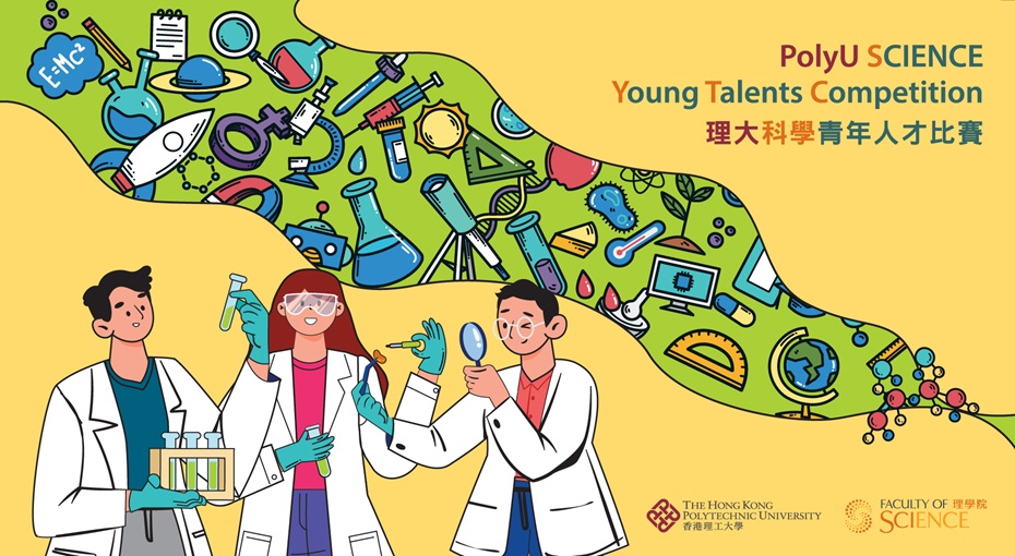 PolyU SCIENCE  Young Talents Competition