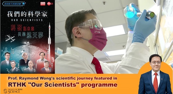 Our Scientists_Prof Raymond Wong