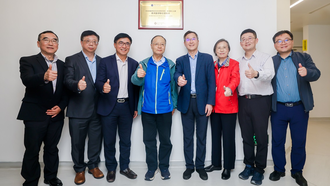 CAS AMSS PolyU JLab scientific committee