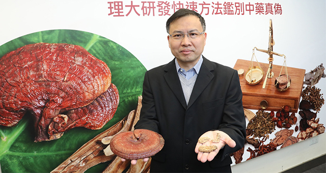 PolyU develops rapid authentication method of Chinese medicines