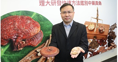 PolyU develops rapid authentication method of Chinese medicines