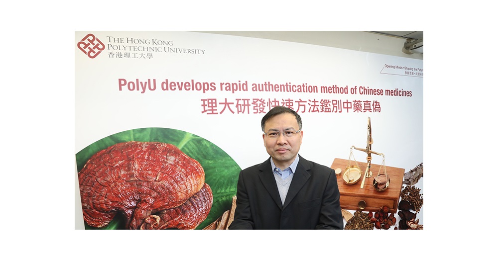 PolyU’s research team led by Dr Yao Zhongping, Associate Professor of the Department of Applied Biology and Chemical Technology, has developed a new method for rapid authentication of Chinese herbal medicines, including Lingzhi, and Tianma.