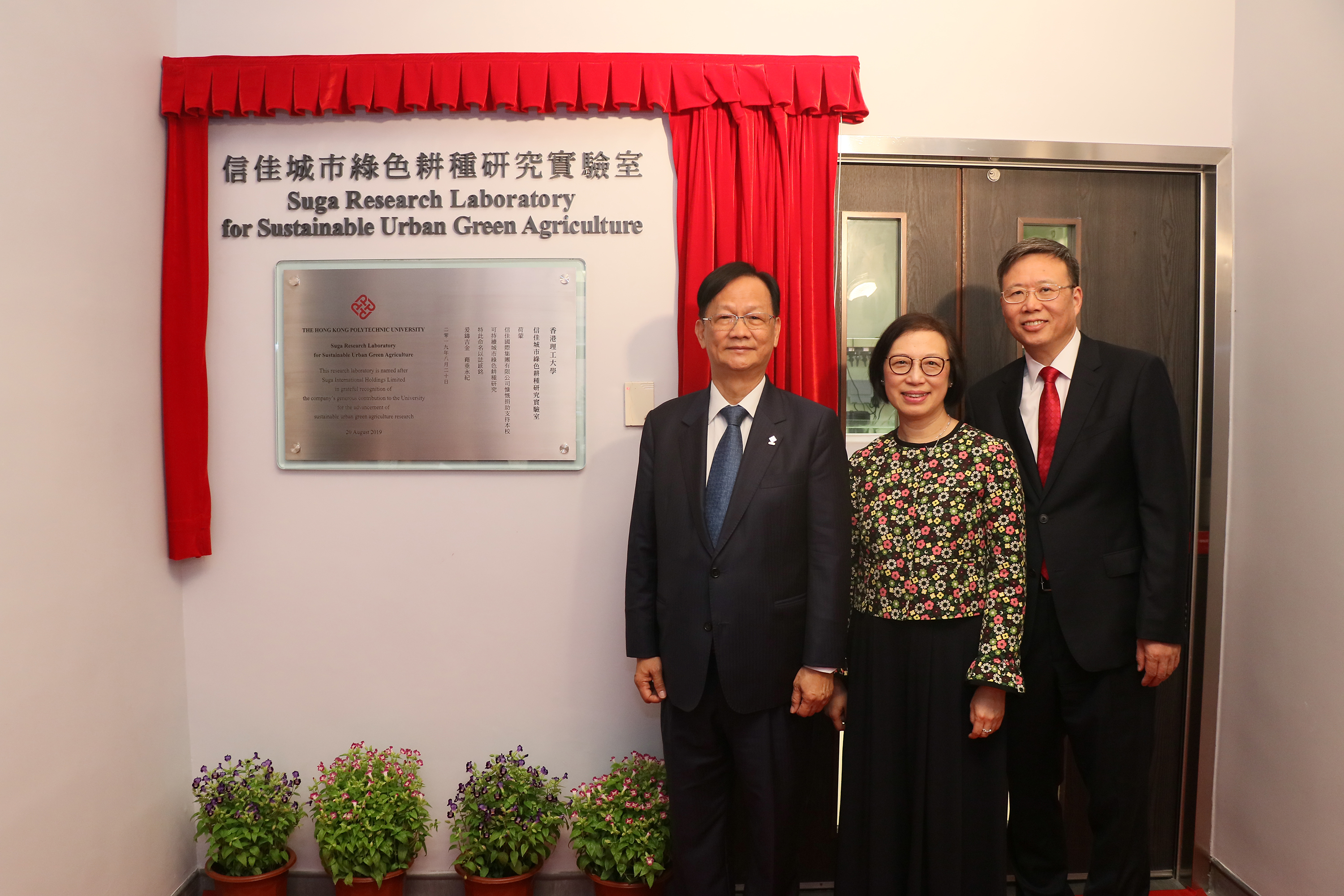 PolyU receives donation from Suga International Holdings Limited _3