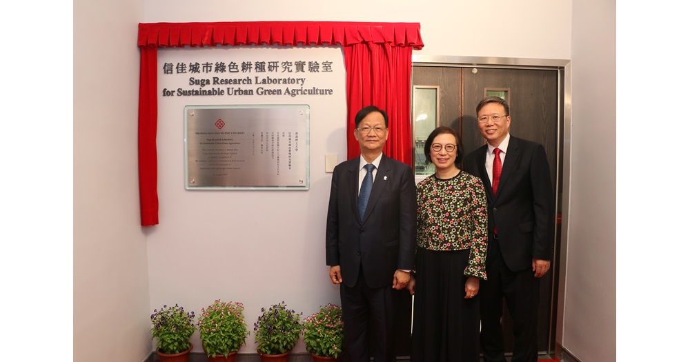 PolyU receives donation from Suga International Holdings Limited _3