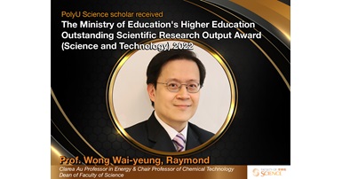 20230830 Raymond Wong Higher Education Outstanding Scientific Research Output Award