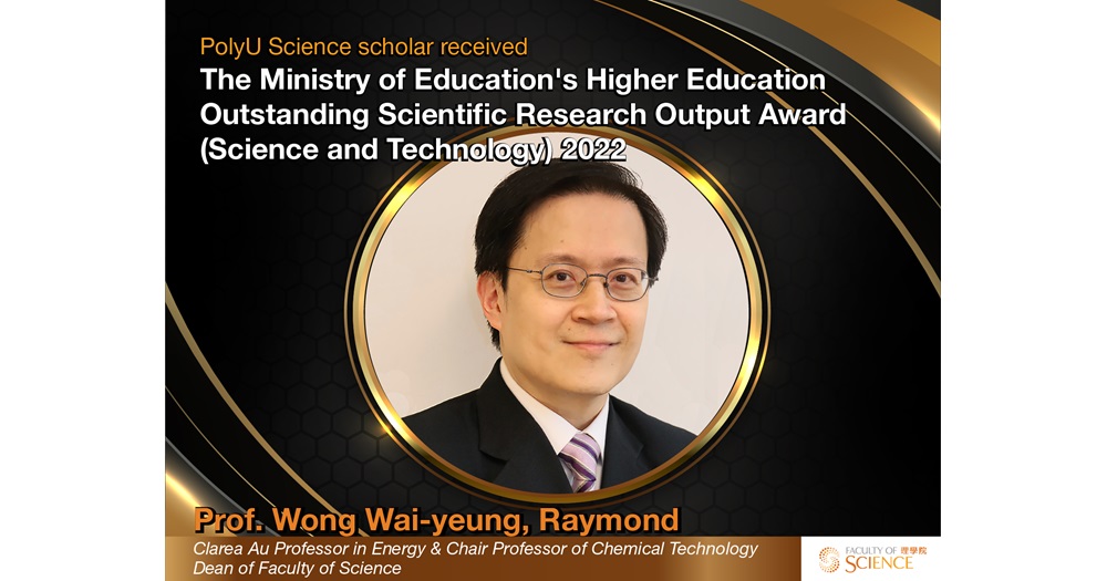 20230830 Raymond Wong Higher Education Outstanding Scientific Research Output Award