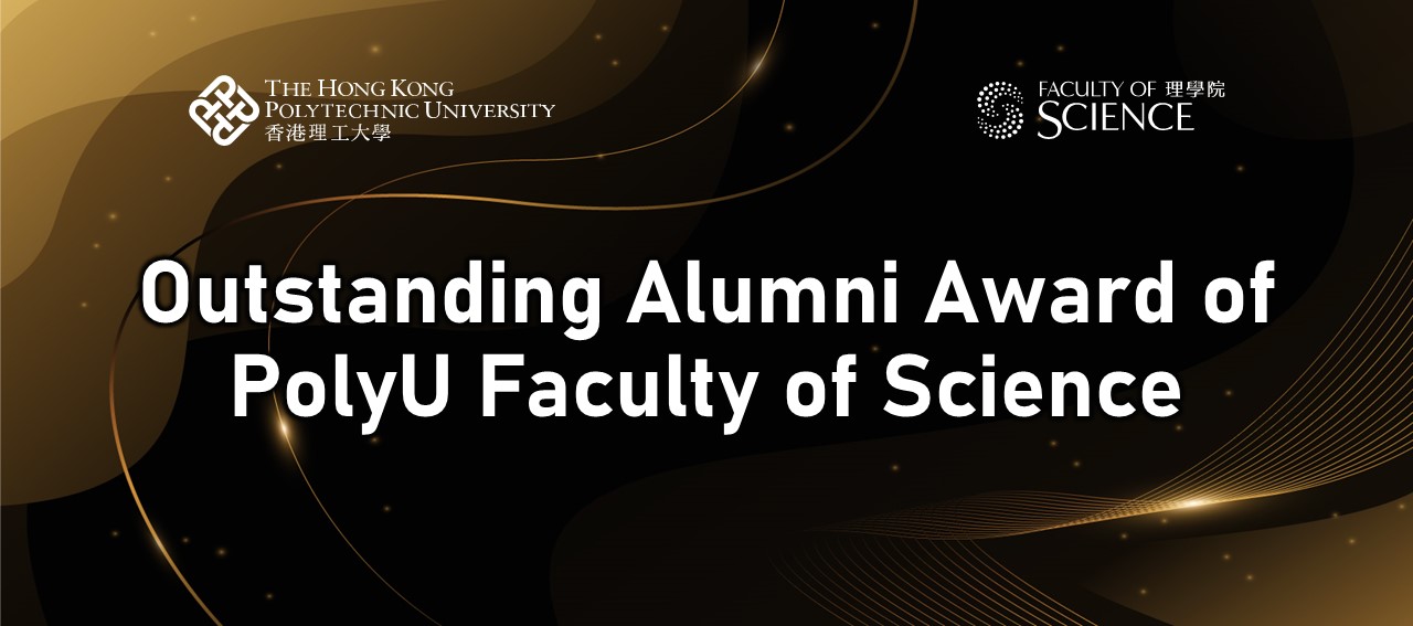 Outstanding Alumni Award of PolyU Faculty of Science