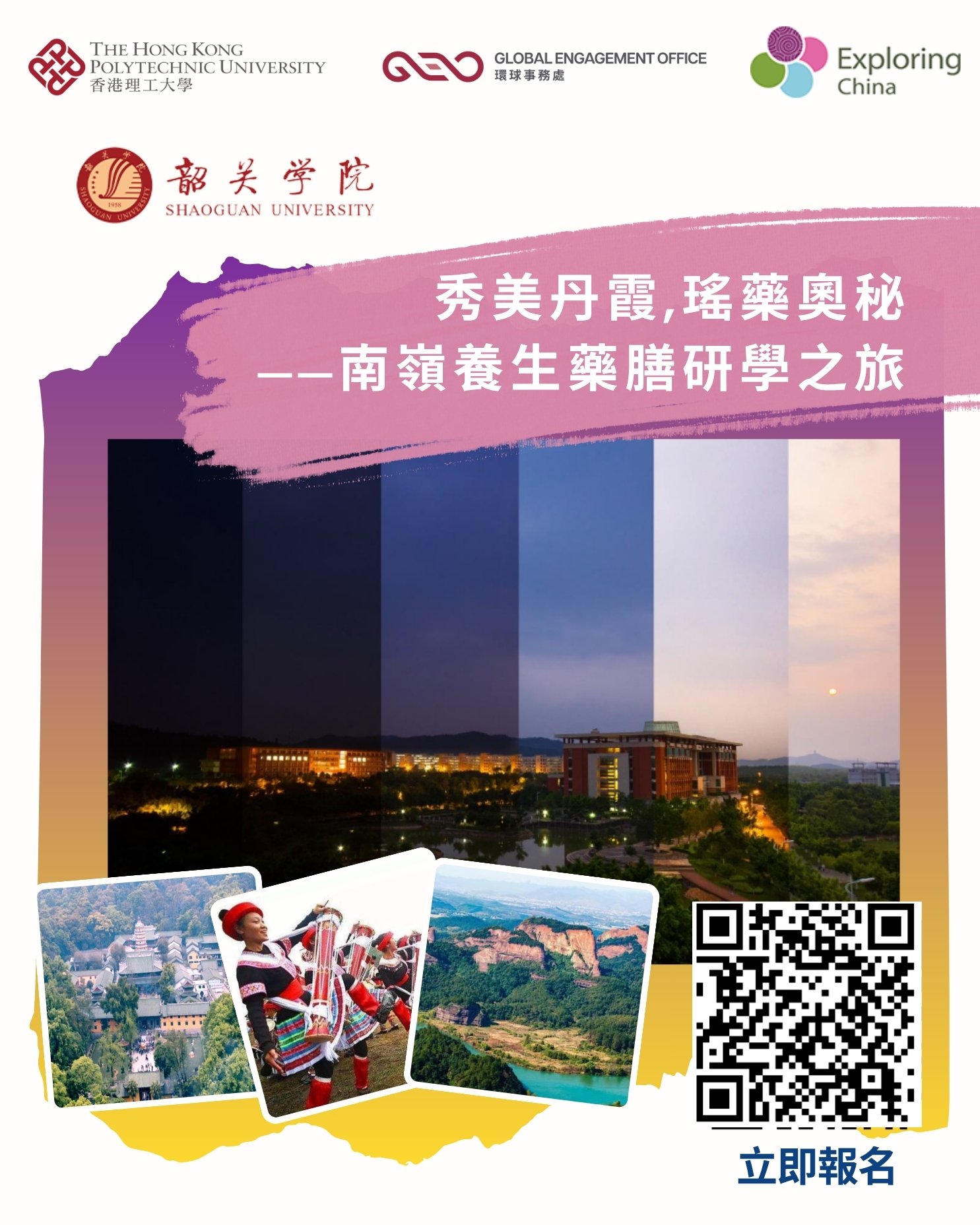 Shaoguan_poster