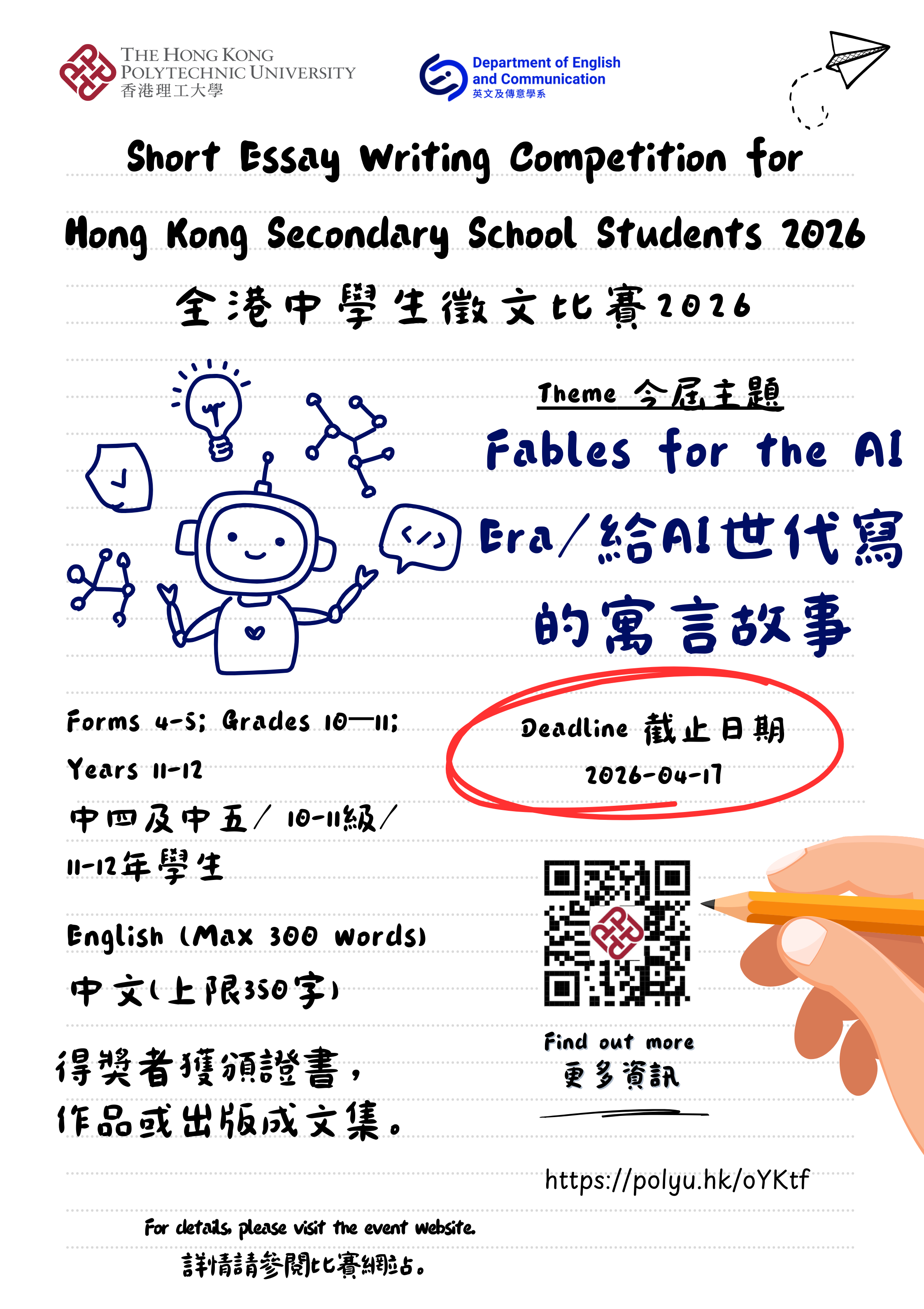 EssayWritingCompetition2026_Poster