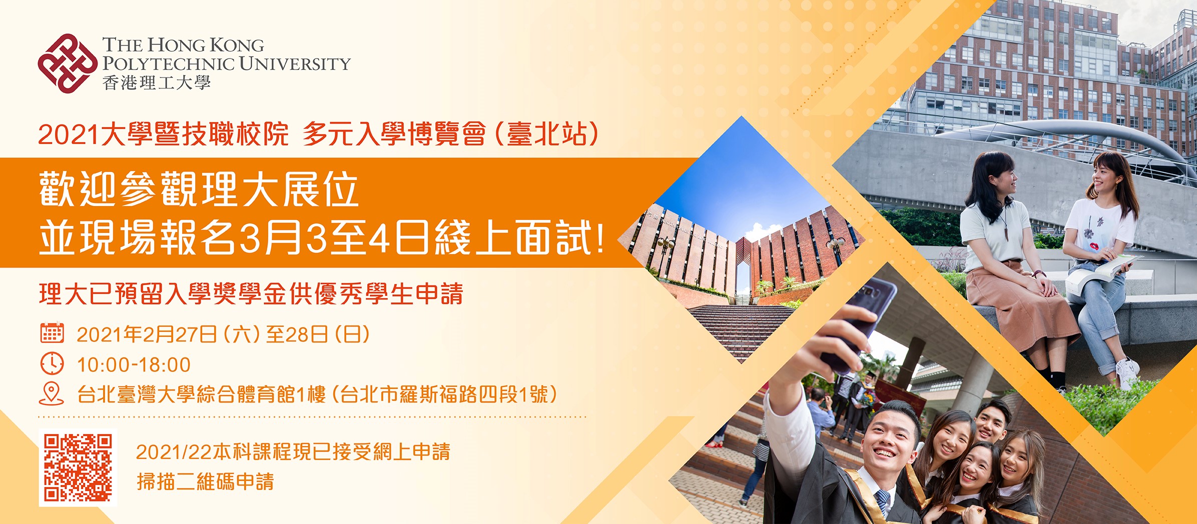 2021大學暨技職院校多元入學博覽會 (臺北站) Global Engagement Office