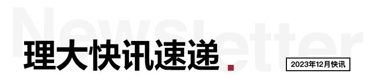 理大快讯速递