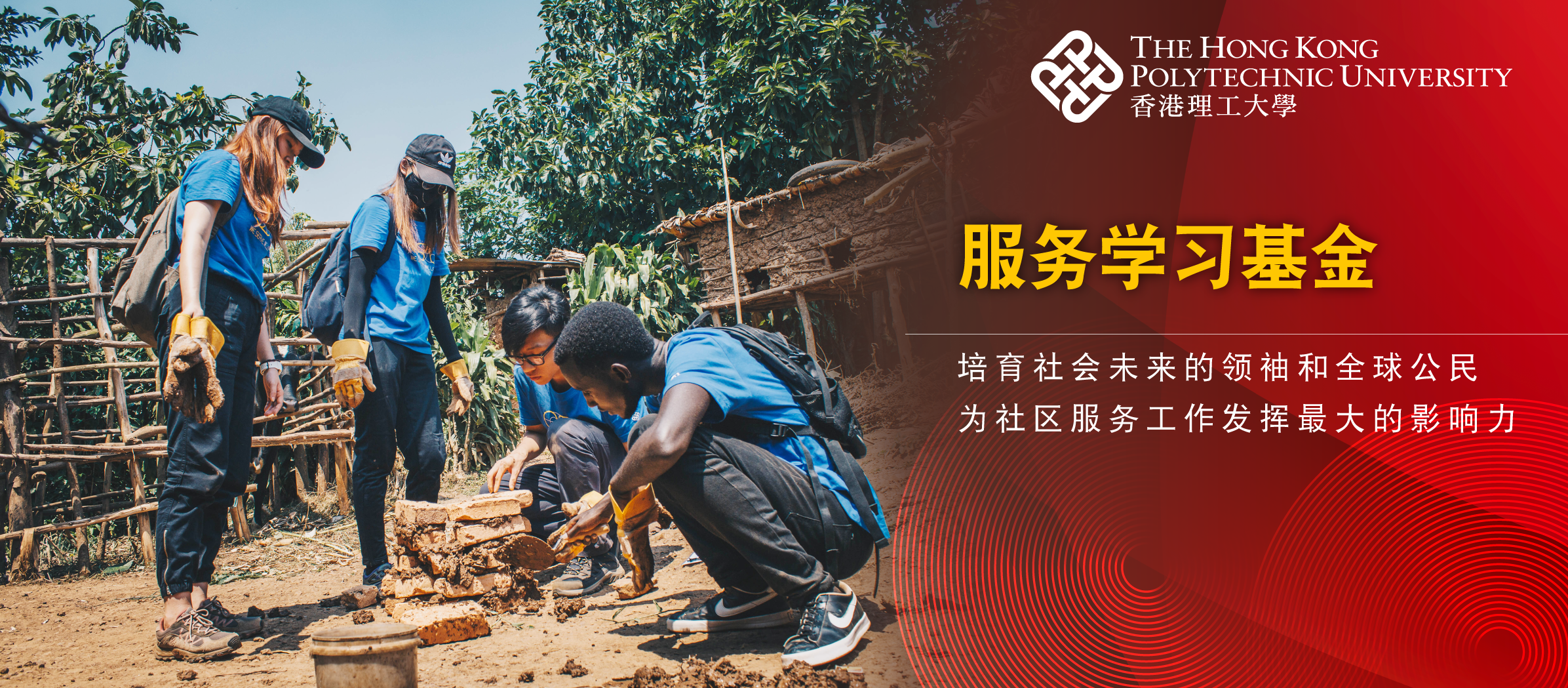 webrevamp_banner-Service-Learning_SC