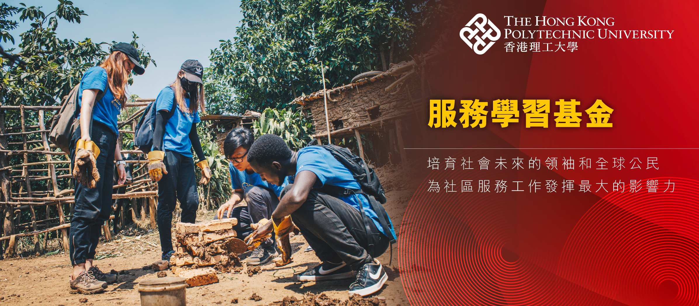 webrevamp_banner-Service-Learning_TC