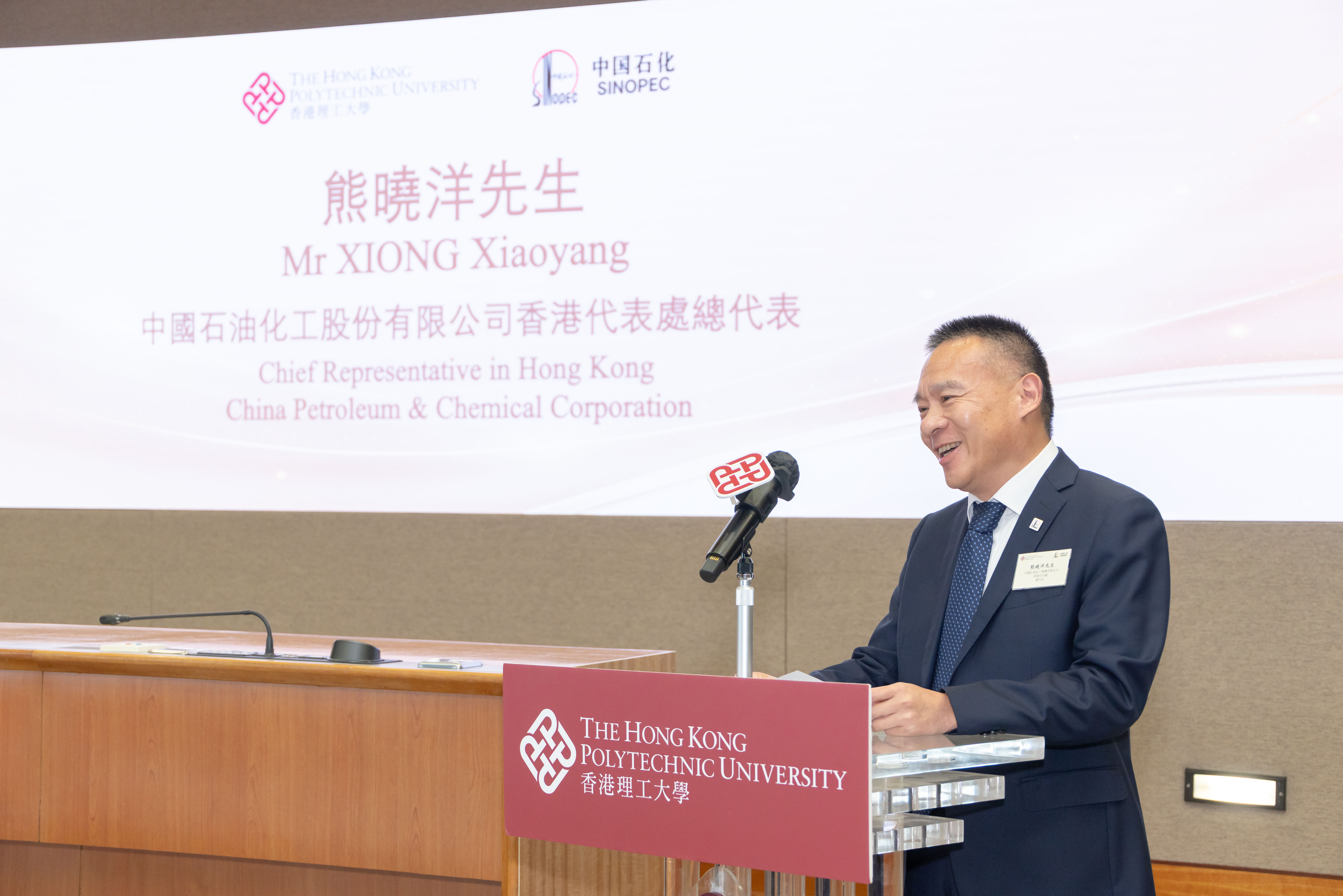 熊晓洋先生表示，中国石化宣导的「 能源至净 生活至美」与香港理工大学校训高度契合。 2026 年「十五五」 开局，国家支持香港打造国际高端人才高地，为双方合作拓展空间。期待在人才培养、科研开发、智库建设深化合作，欢迎理大毕业生加入中国石化，他期盼校方为企业转型提供更多方案。