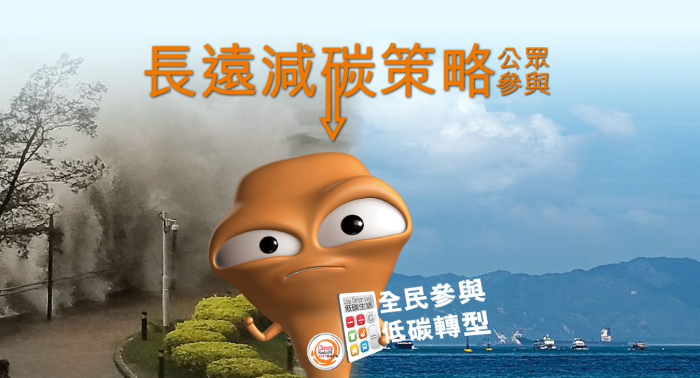 Long-term Decarbonisation Strategy Public Engagement – your views wanted