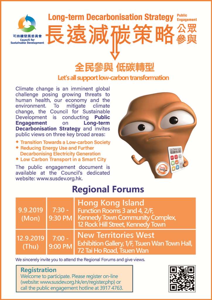 Poster: Long-term Decarbonisation Strategy Public Engagement – your views wanted