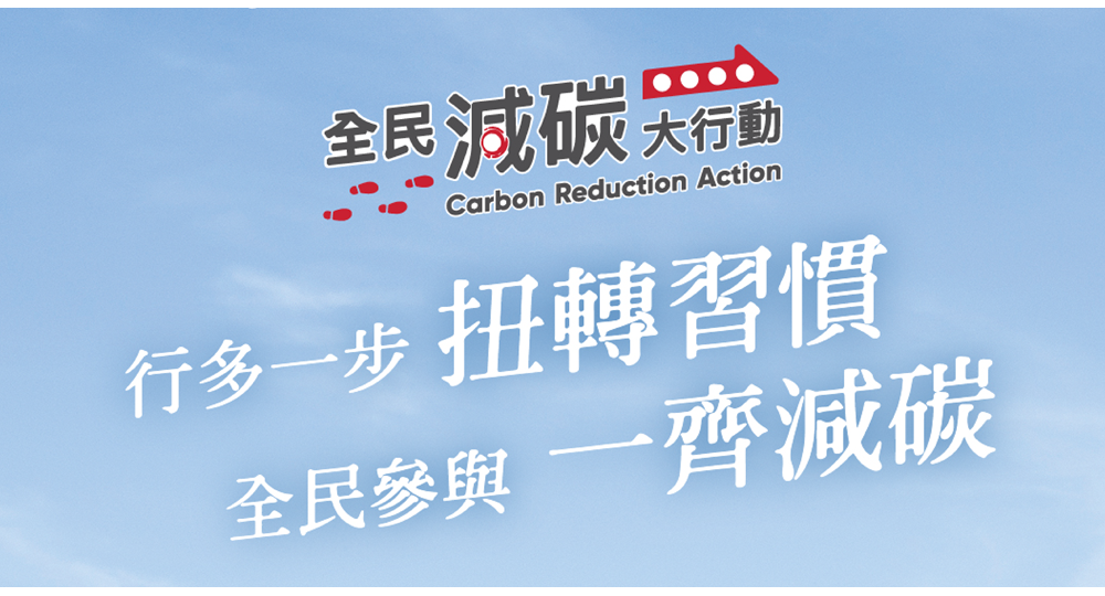Carbon Reduction Action 2024_Thumbnail