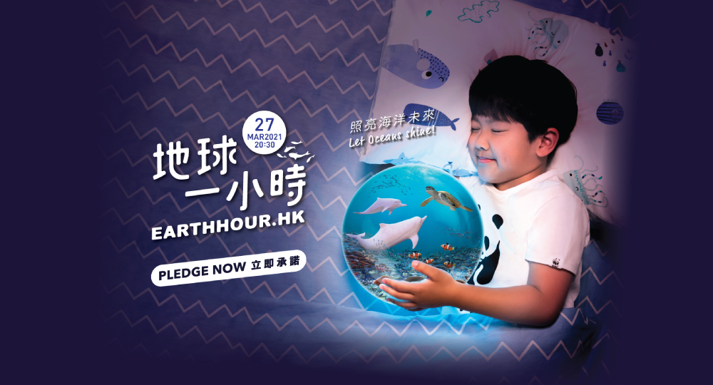 We need your support for Earth Hour 2021 - Saturday, 27 March 2021 from 8:30 p.m. to 9:30 p.m.