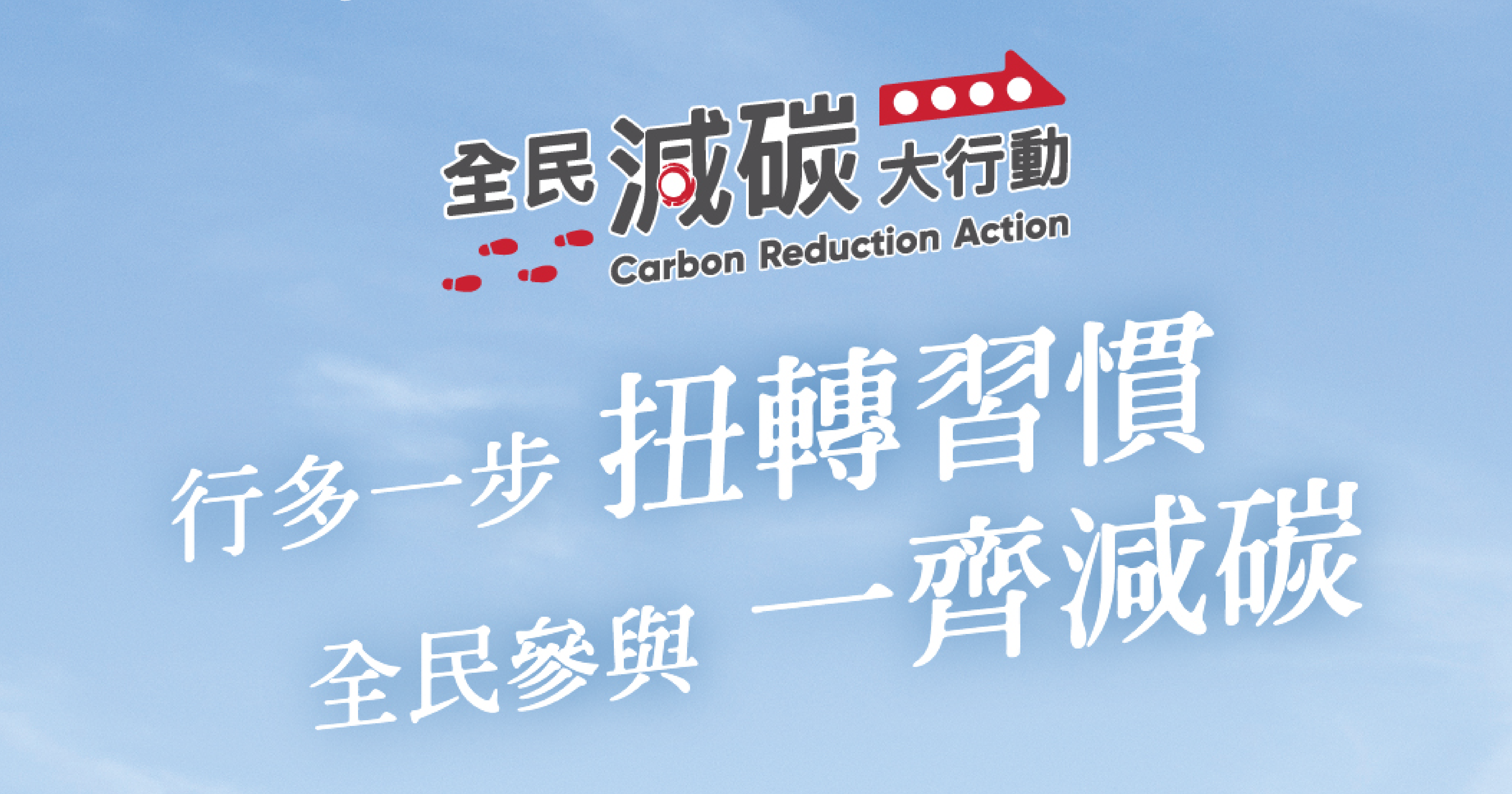 Carbon Reduction Action 2024_Thumbnail
