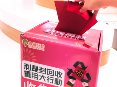 Recycle unused red packets and drop them into the collection box