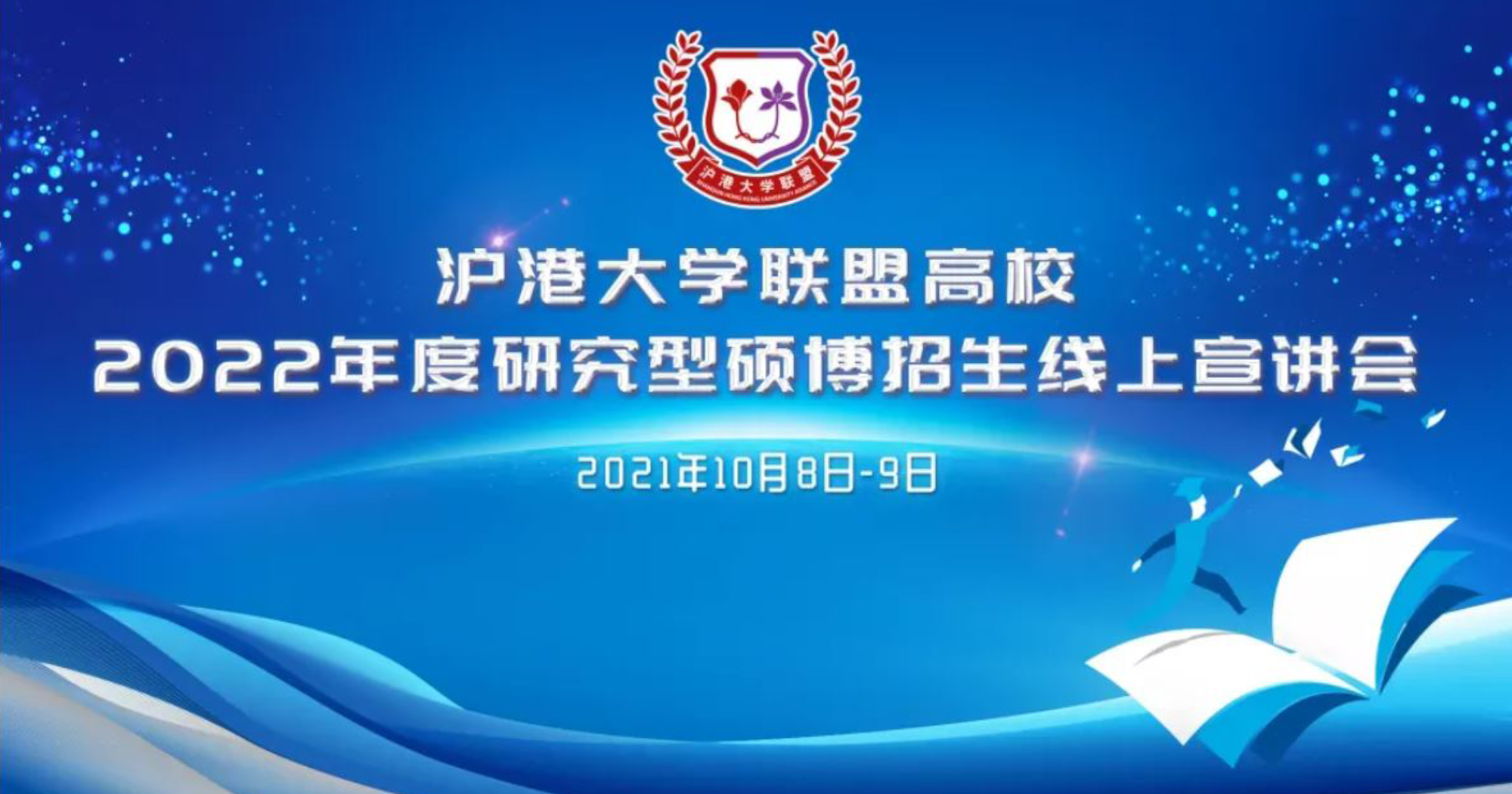 Shanghai-Hong Kong University Alliance (SHUA)