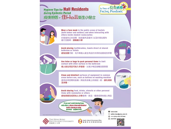Poster 4_Hygiene Tips for Hall Residents