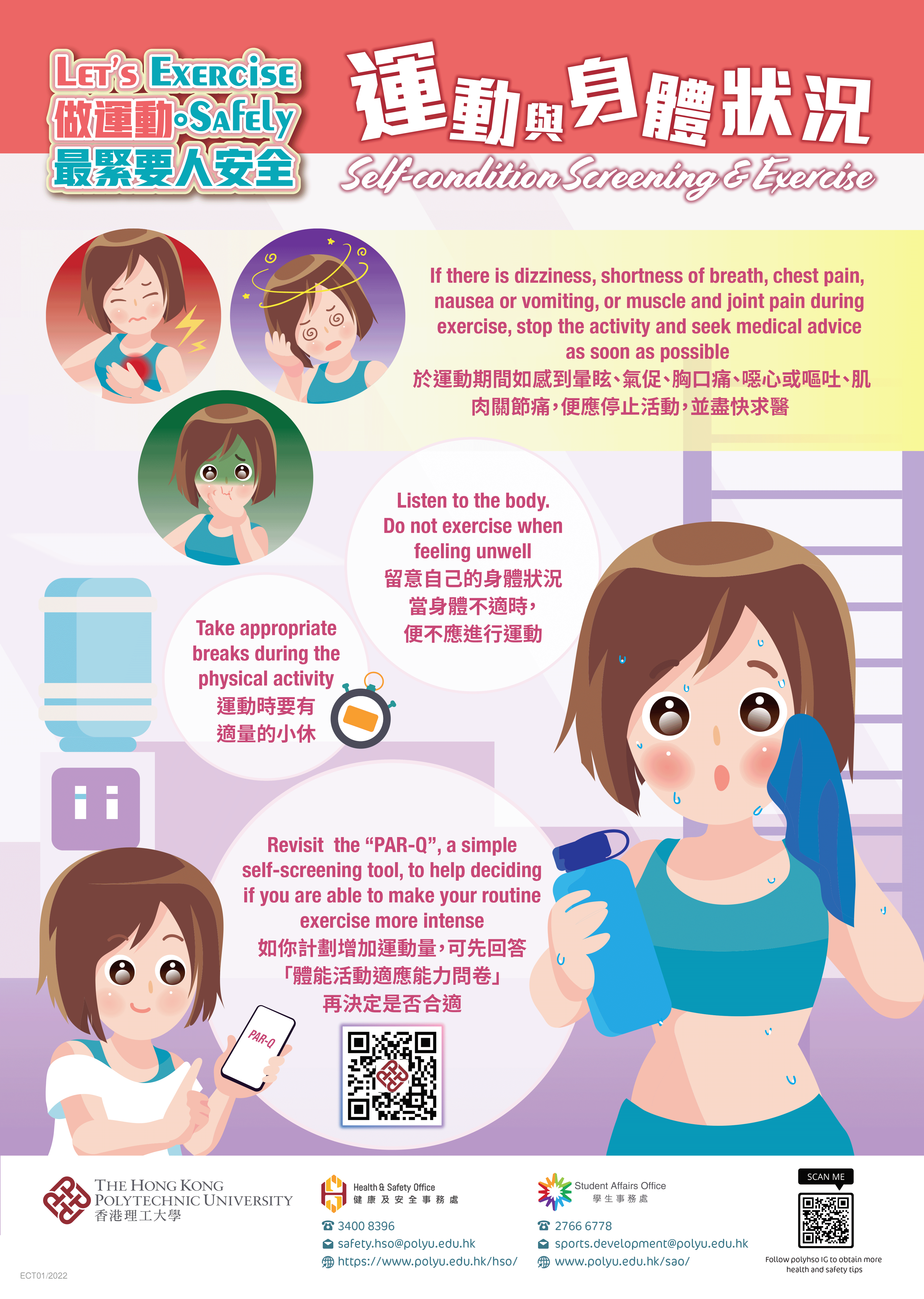 Self-condition Screening and Exercise