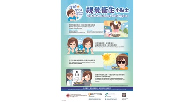 Eye Care Tips Poster 1_Maintain Visual Hygiene
