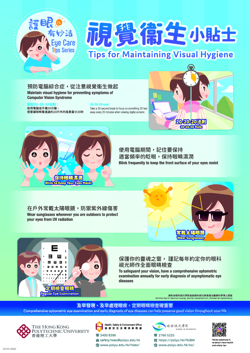 Eye Care Tips Poster 1_Maintain Visual Hygiene