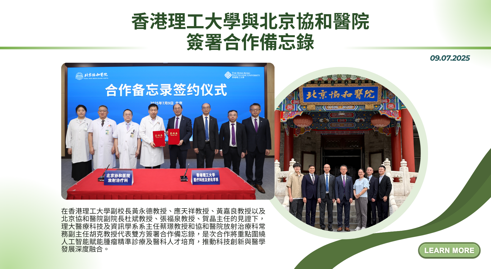 MOU_PUMCH_Jul 2025_V3