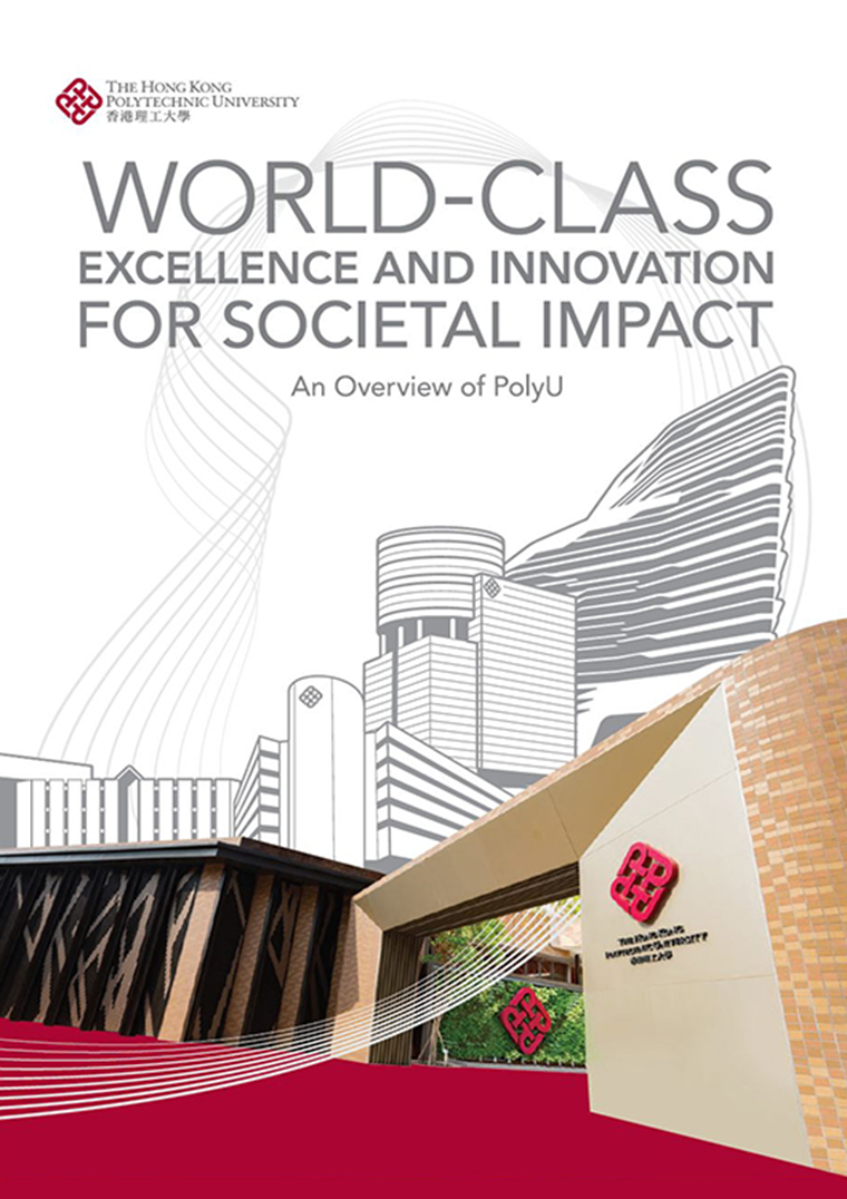 PolyU's Brochure