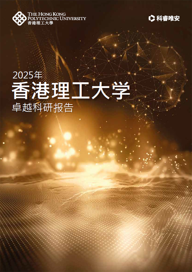 理大卓越科研报告