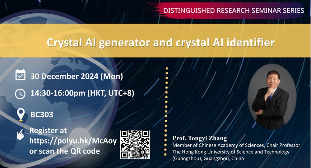 20241230 Prof Tongyi Zhang ISE Website Event Image 2