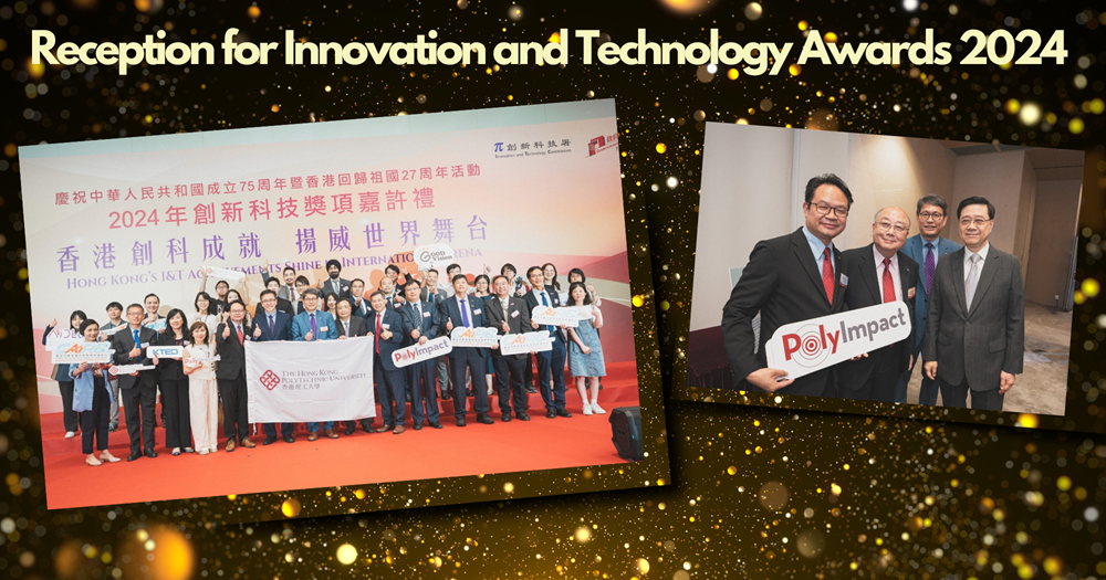 20240723-The Innovation and Technology Awards 2024