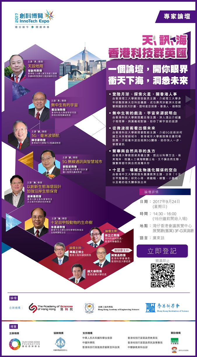 20170924-2017-InnoTech-Expo