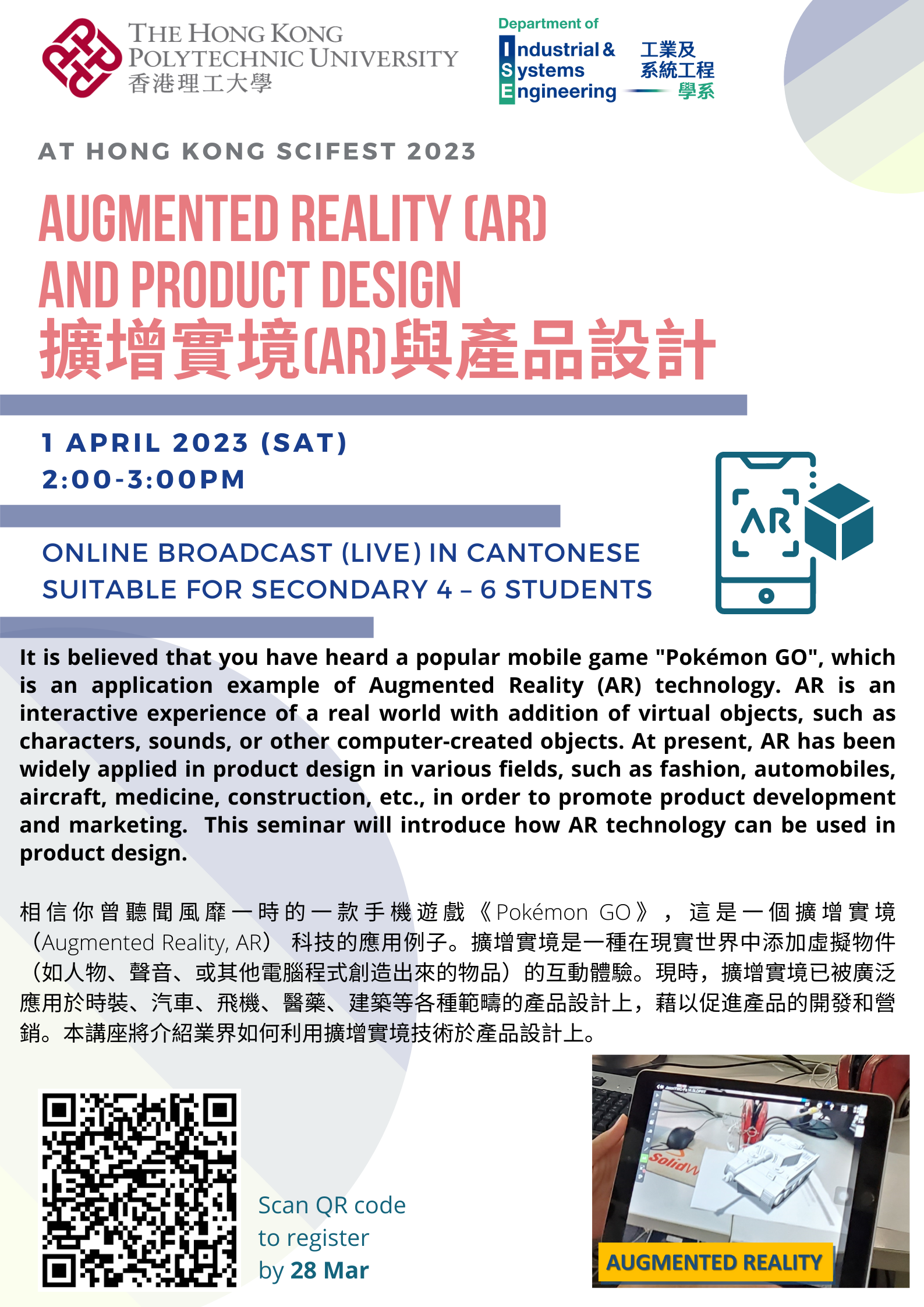 Augmented Reality AR and Product Design2023