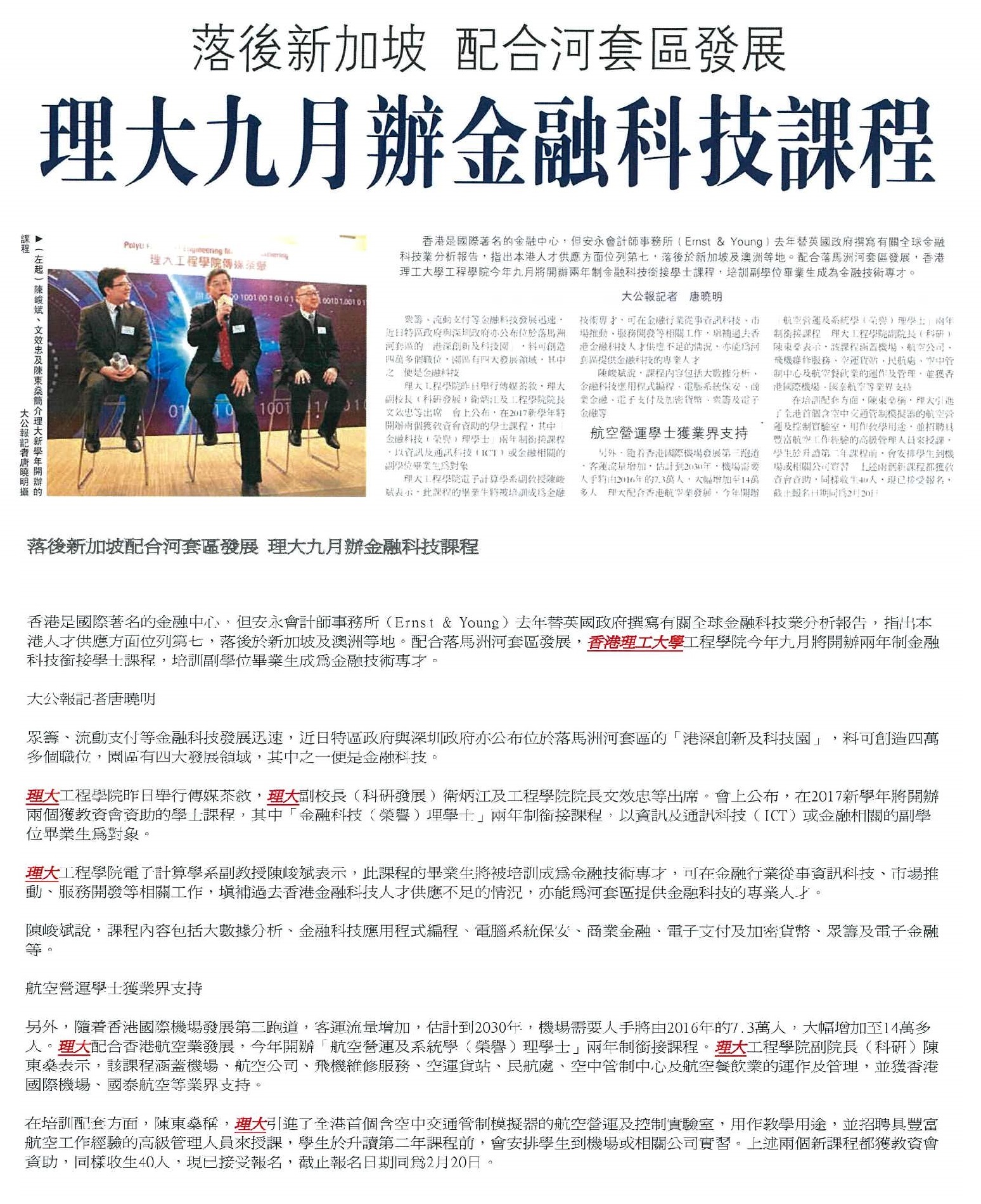 20170111-9_Ta-Kung-Pao